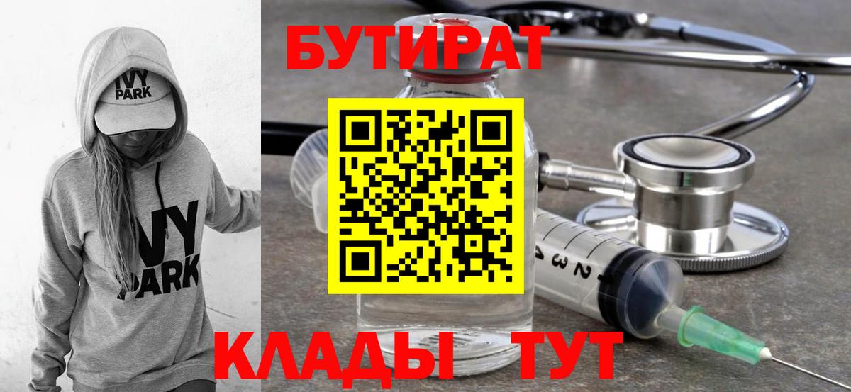 БУТИРАТ жидкий экстази Тихорецк