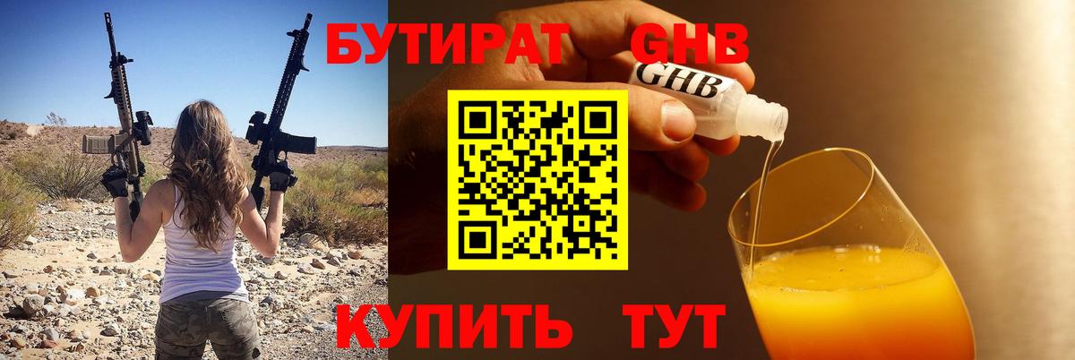 Тихорецк  БУТИРАТ 99%  Вход с VPN 