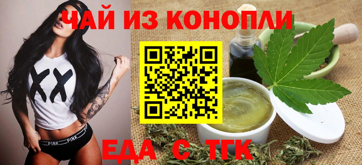 Тихорецк  Печенье с ТГК марихуана  Вход с VPN 