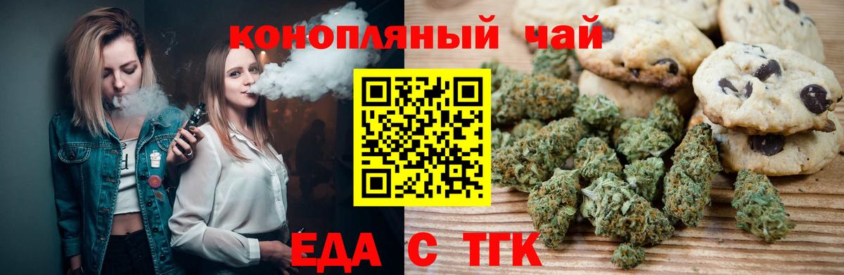 Печенье с ТГК марихуана Тихорецк