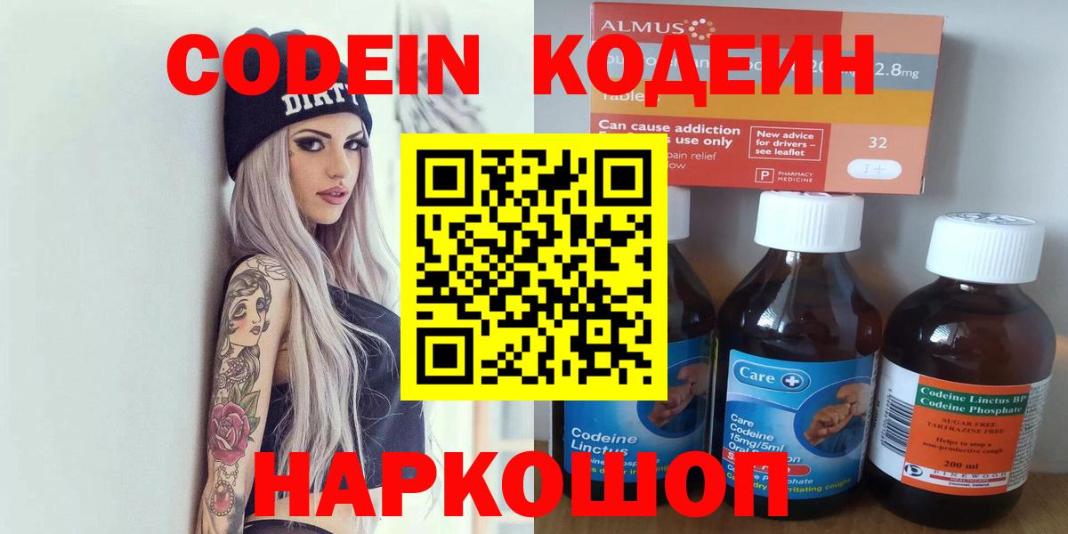 Codein Purple Drank  Вход с VPN  Тихорецк 