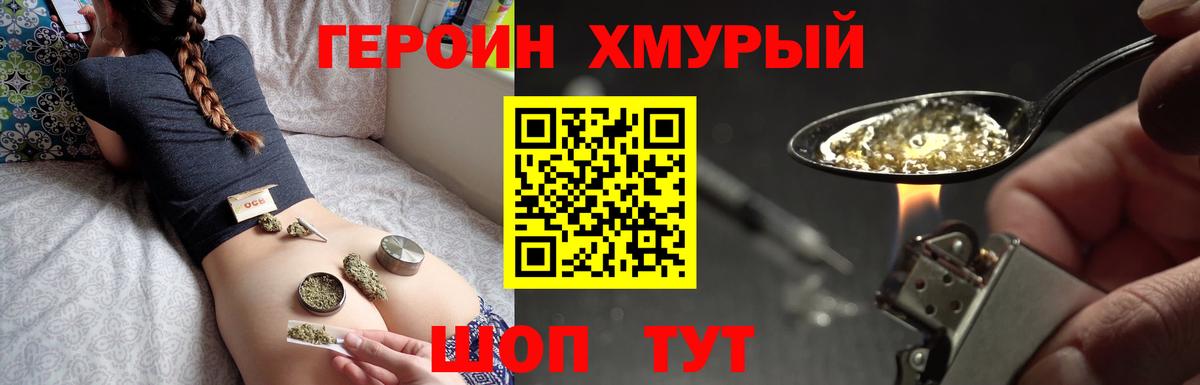 ГЕРОИН  ГЕРОИН хмурый  Вход с VPN  Тихорецк 