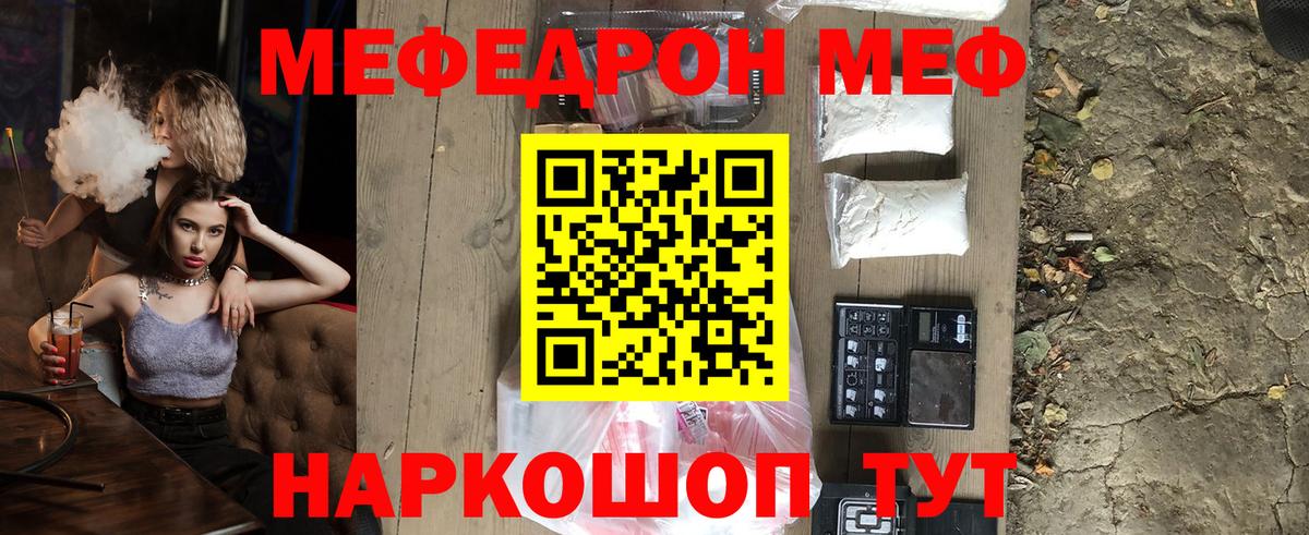 МЕФ  Меф 4 MMC  МЕФ  Мефедрон кристаллы  Вход с VPN  Тихорецк 