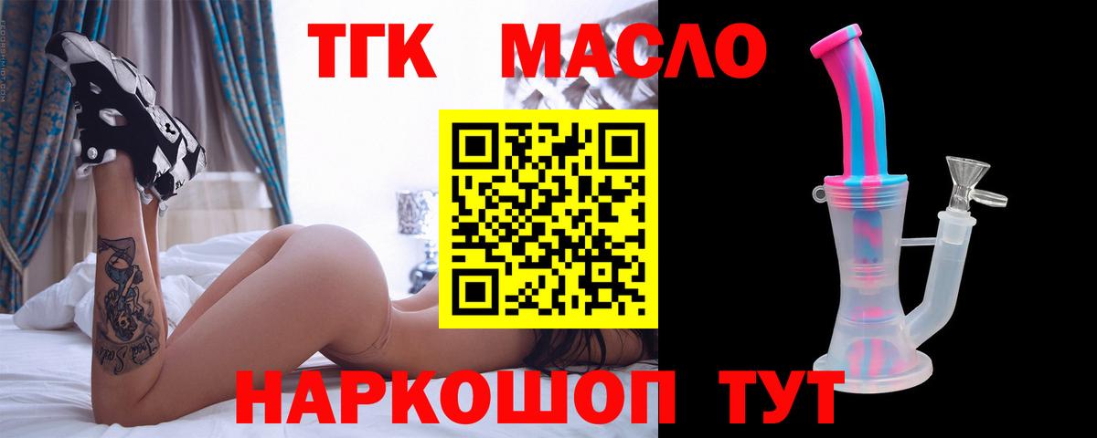 ТГК THC oil Тихорецк